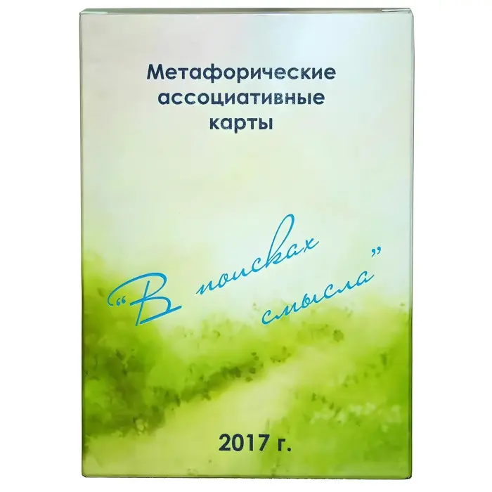 У пошуках сенсу. Метафоричні карти. Юлія Демидова