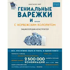 Геніальні рукавички з норвезьким колоритом. Лайт Анастасія