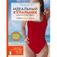 Ідеальний купальник для королеви пляжу. Шиємо своїми руками. Юлія Кравцова