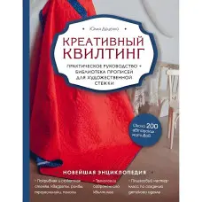 Креативний квілтінг. Юлія Доценко