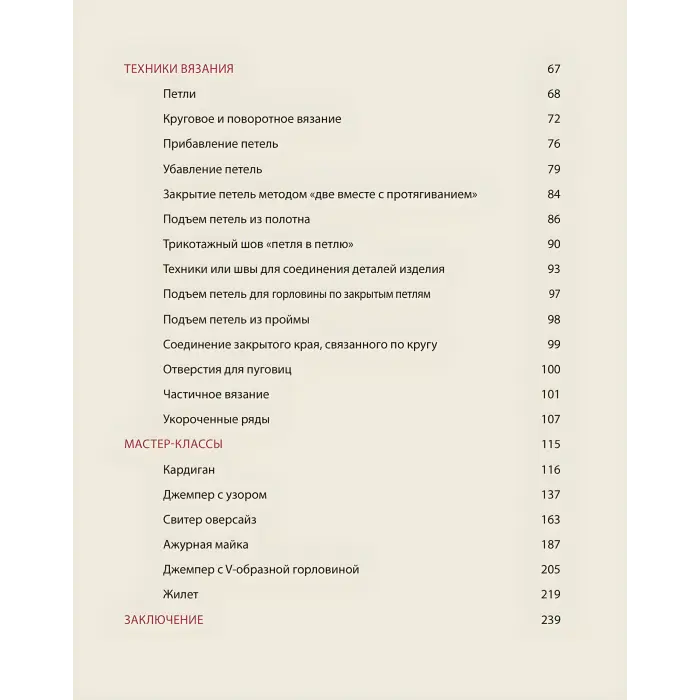 Принцип капсули Стильний трикотажний гардероб на будь-який сезон. Авторський метод Тетяни Одинцової. Тетяна Одинцова