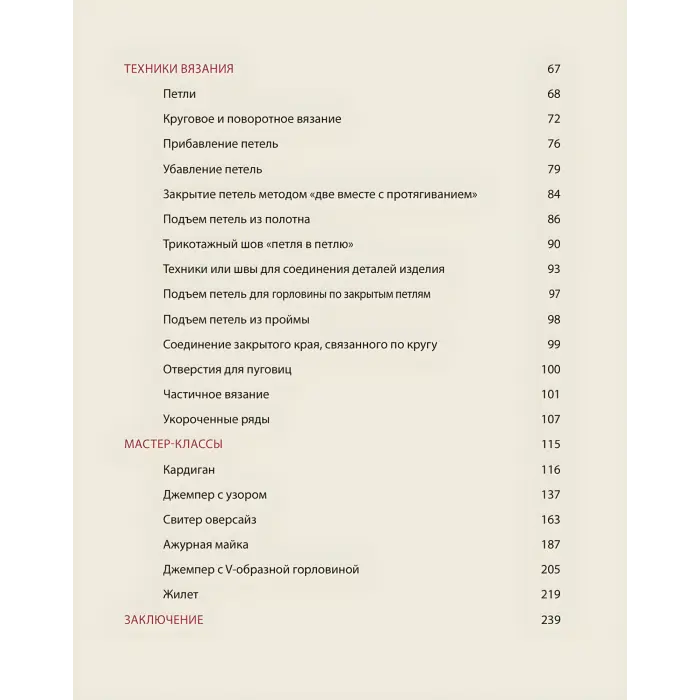 Принцип капсули Стильний трикотажний гардероб на будь-який сезон. Авторський метод Тетяни Одинцової. Тетяна Одинцова