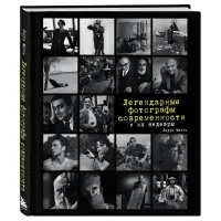 Легендарні фотографи сучасності та їхні шедеври. Магні Л.