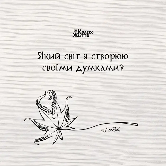 Асоціативно-метафоричні карти Набір «Перетворення душі». Колесо Життя