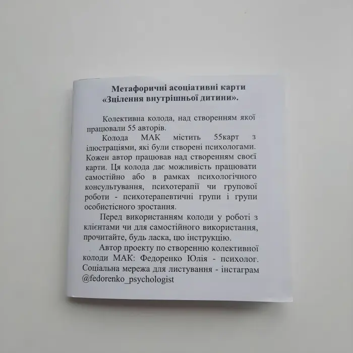Метафоричні асоціативні карти «Зцілення внутрішньої дитини». Олеся Дахно