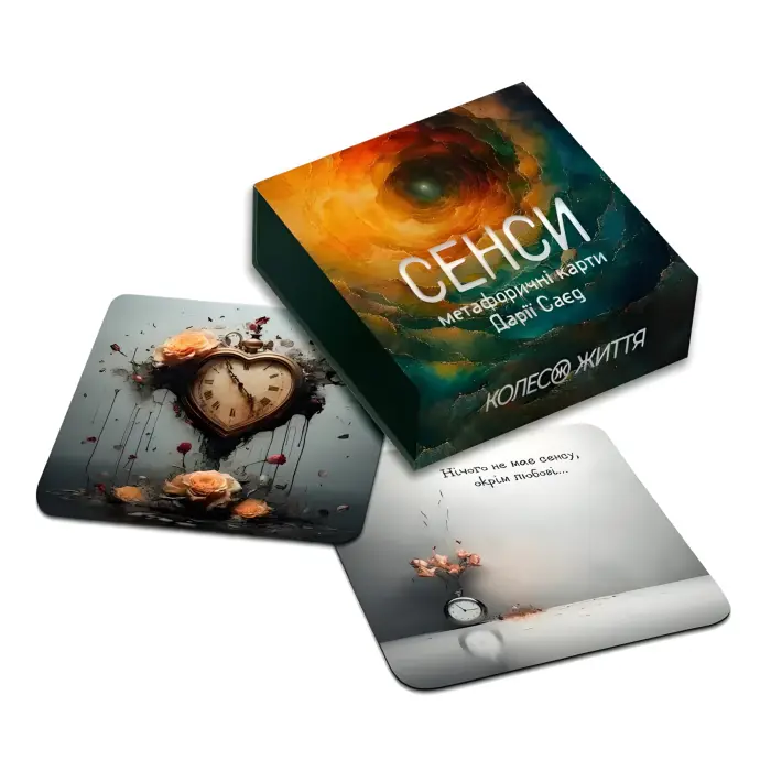 Метафоричні карти «Сенси».  Дарія Саєд