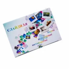 Метафоричні карти "Слайди 3.0" UA. Демидова Юлія