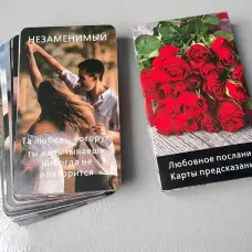 Оракул Любовне послання. Карти пророкування.
