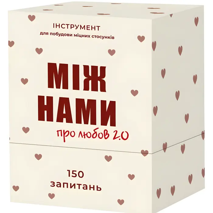 Між Нами про любов 2.0 Настільна гра