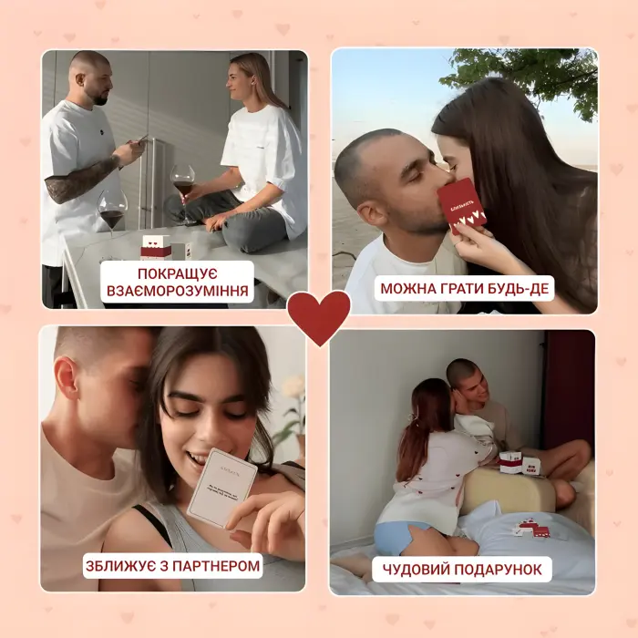 Між Нами про любов 2.0 Настільна гра