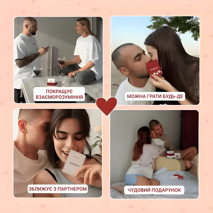 Між Нами про любов 2.0 Настільна гра