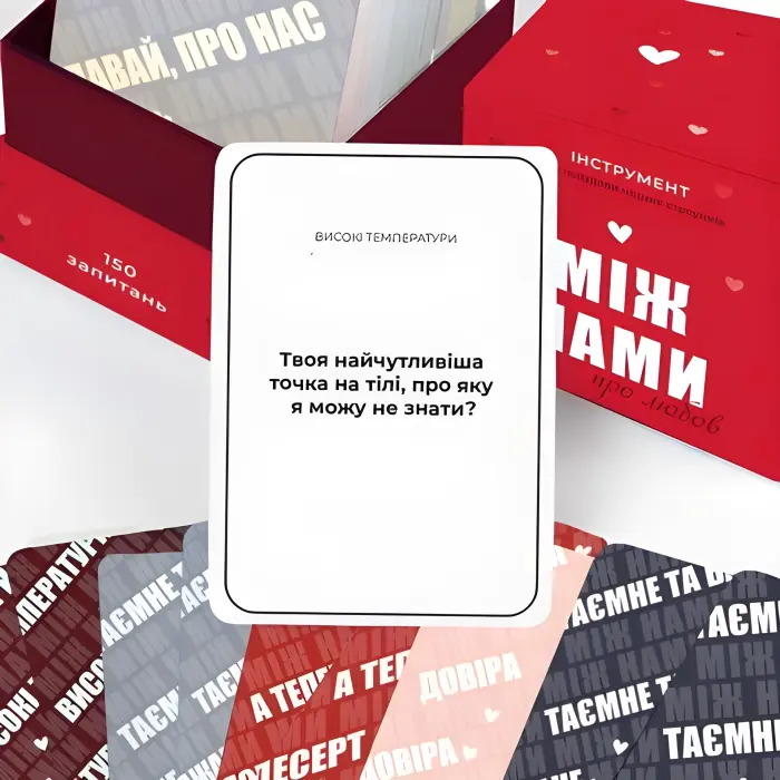 Між нами про любов. Настільна гра