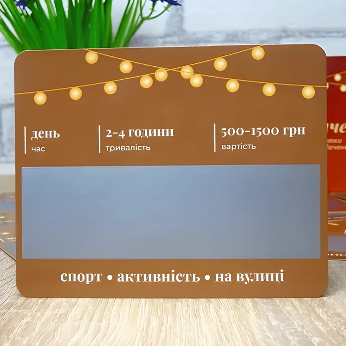 Рік побачень. Настільна гра