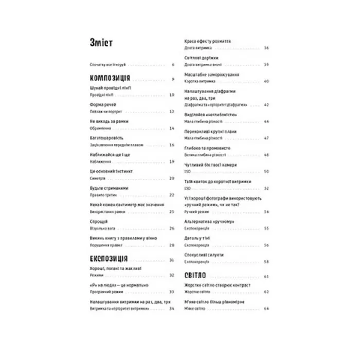 Як знімати неймовірні фотографії. Генрі Керол