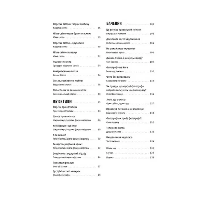 Як знімати неймовірні фотографії. Генрі Керол