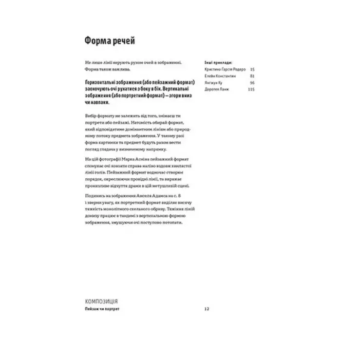 Як знімати неймовірні фотографії. Генрі Керол