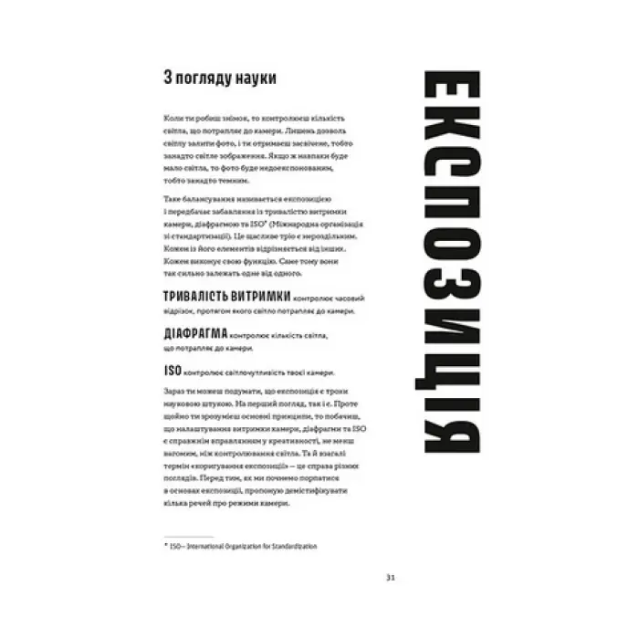 Як знімати неймовірні фотографії. Генрі Керол