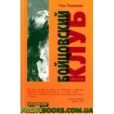 Бойцевий клуб