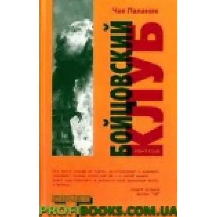 Бойцевий клуб