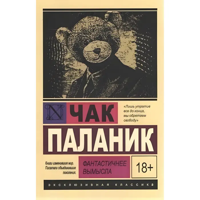 Чак Паланік (комплект із 5-ти книг)