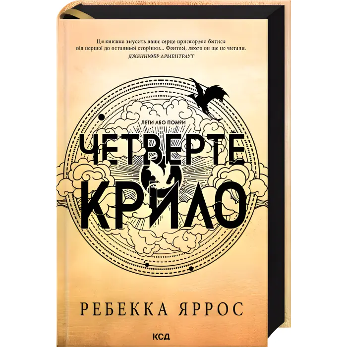 Четверте крило + Залізне полум’я + Оніксова буря. Ребекка Яррос (Комплект з 3-х книг серії «Емпіреї»). Ексклюзивні видання