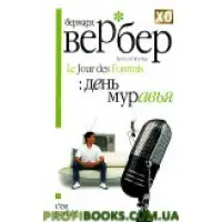 День мурахи