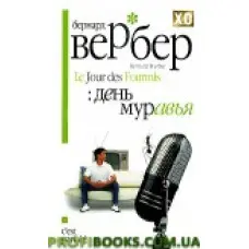 День мурахи