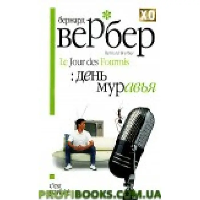 День мурахи