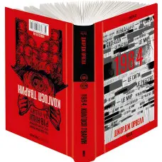 1984. Колгосп тварин