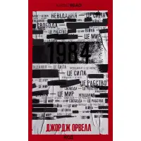 1984. Колгосп тварин (ексклюзивне видання)