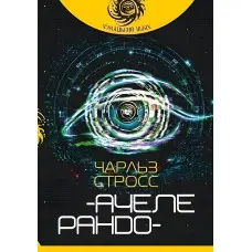 Ачелерандо