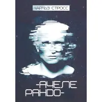 Ачелерандо