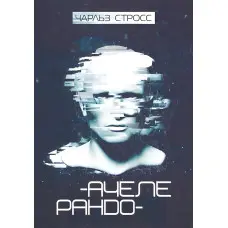 Ачелерандо