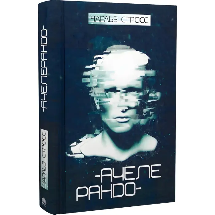 Ачелерандо