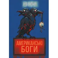 Американські боги