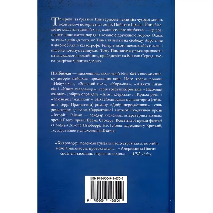 Американські боги