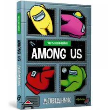 Among Us. Довідник