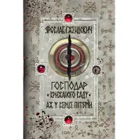 Аж у серце пітьми