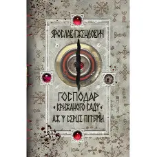 Аж у серце пітьми