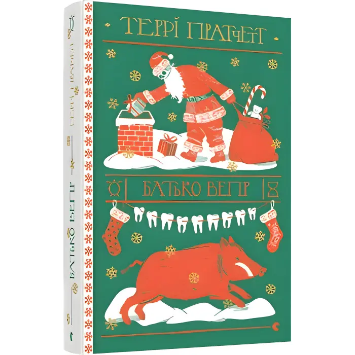 Батько Вепр