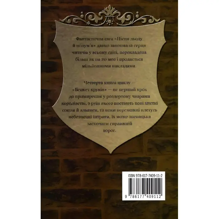 Бенкет круків