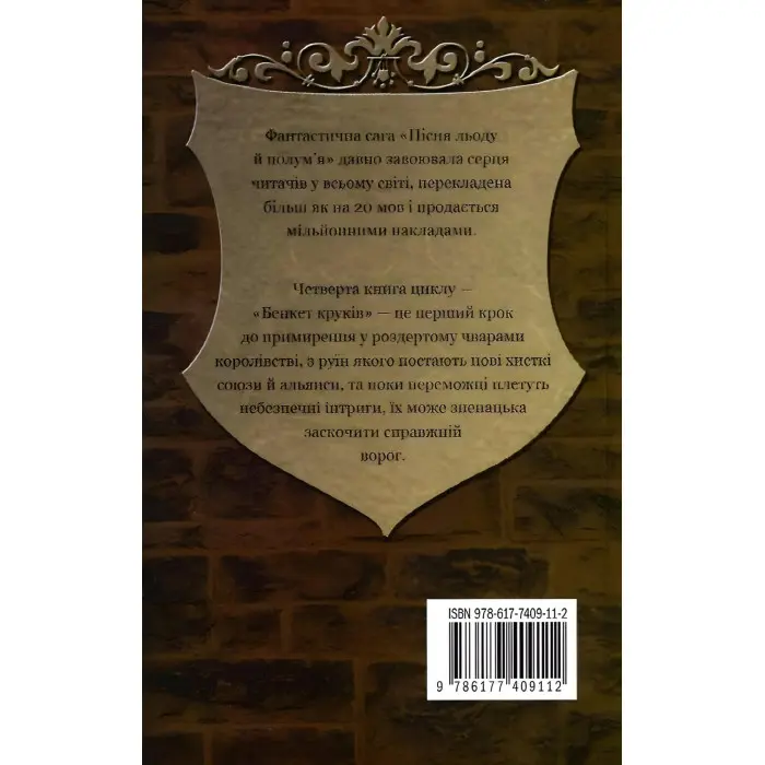 Бенкет круків