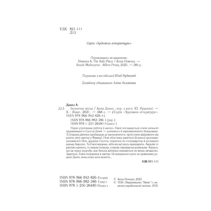 Безпечне місце