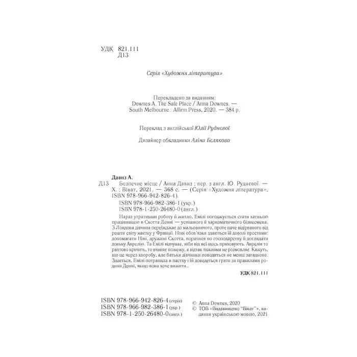 Безпечне місце