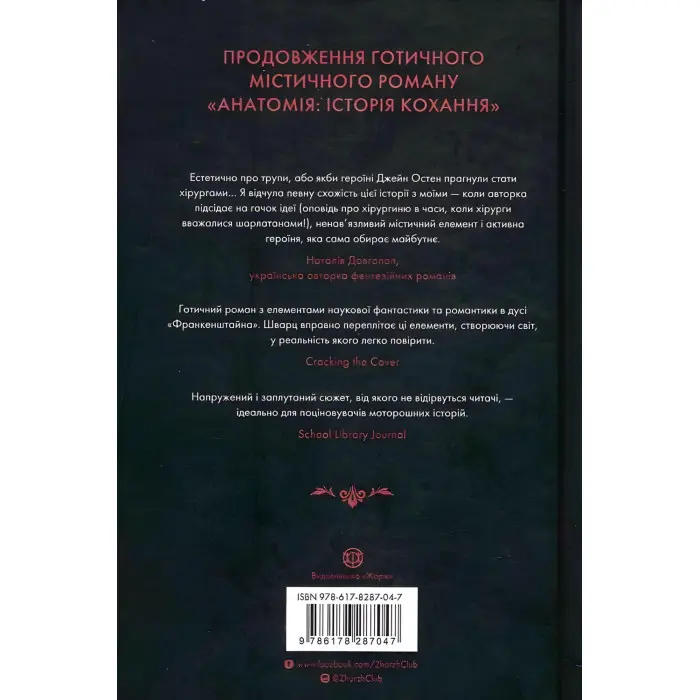 Безсмертя: історія кохання