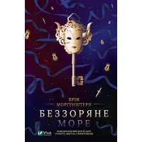 Беззоряне море