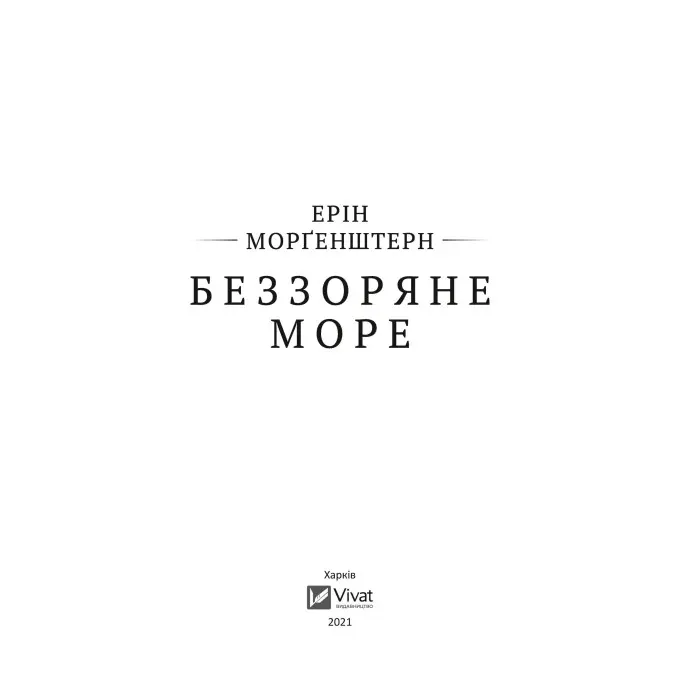 Беззоряне море