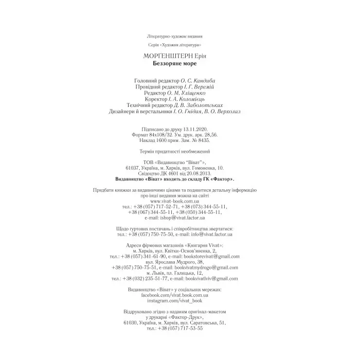 Беззоряне море