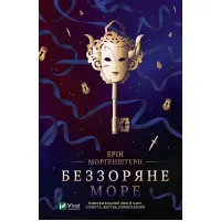 Беззоряне море