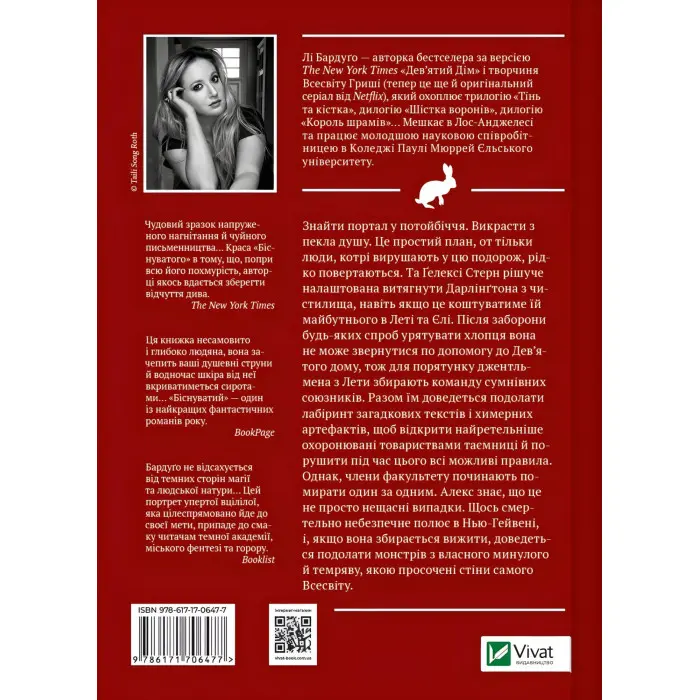 Біснуватий